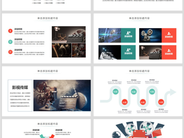 原创胶片影视传媒公司微电影后期制作PPT模板-版权可商用 原创胶片影视传媒公司微电影后期制作PPT模板-版权可商用