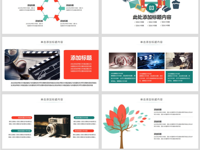 原创胶片影视传媒公司微电影后期制作PPT模板-版权可商用 原创胶片影视传媒公司微电影后期制作PPT模板-版权可商用
