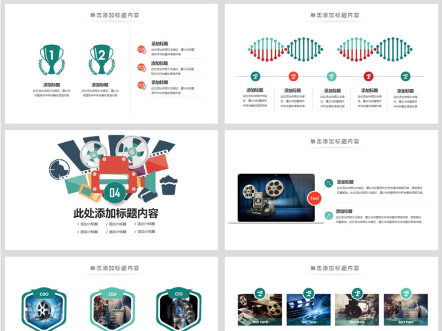 原创胶片影视传媒公司微电影后期制作PPT模板-版权可商用 原创胶片影视传媒公司微电影后期制作PPT模板-版权可商用