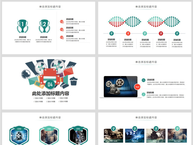 原创胶片影视传媒公司微电影后期制作PPT模板-版权可商用