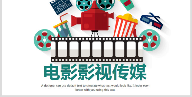 原创胶片影视传媒公司微电影后期制作PPT模板-版权可商用 原创胶片影视传媒公司微电影后期制作PPT模板-版权可商用