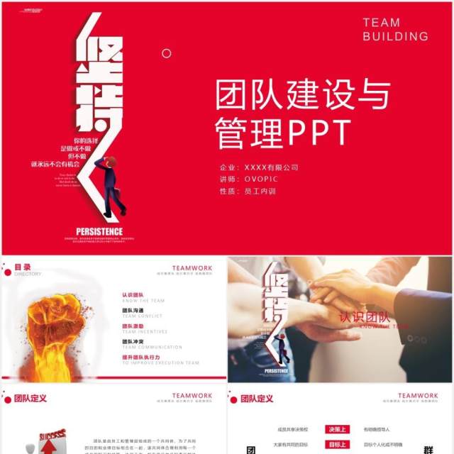 红色企业团队建设与管理员工培训课件ppt模板 红色企业团队建设与管理员工培训课件ppt模板