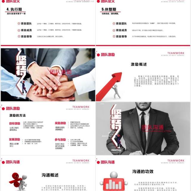 红色企业团队建设与管理员工培训课件ppt模板 红色企业团队建设与管理员工培训课件ppt模板