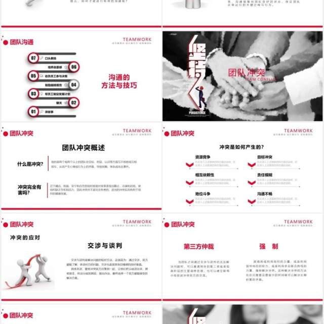 红色企业团队建设与管理员工培训课件ppt模板 红色企业团队建设与管理员工培训课件ppt模板