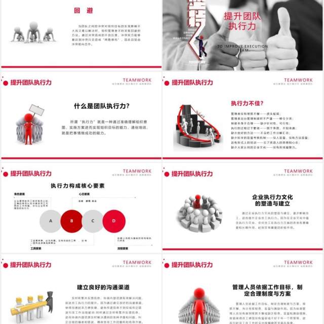 红色企业团队建设与管理员工培训课件ppt模板 红色企业团队建设与管理员工培训课件ppt模板