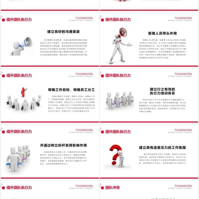 红色企业团队建设与管理员工培训课件ppt模板 红色企业团队建设与管理员工培训课件ppt模板