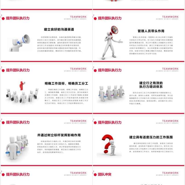 红色企业团队建设与管理员工培训课件ppt模板