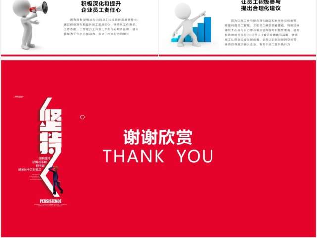 红色企业团队建设与管理员工培训课件ppt模板 红色企业团队建设与管理员工培训课件ppt模板