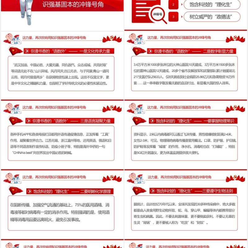 红色同上一堂战疫课强化使命担当党建党政PPT模板