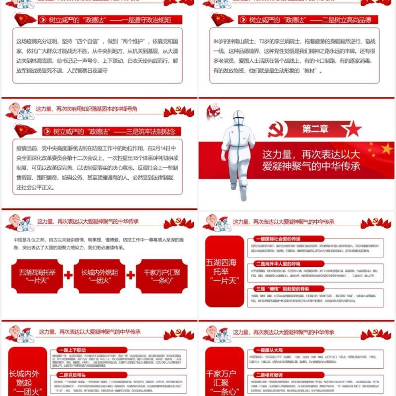 红色同上一堂战疫课强化使命担当党建党政PPT模板