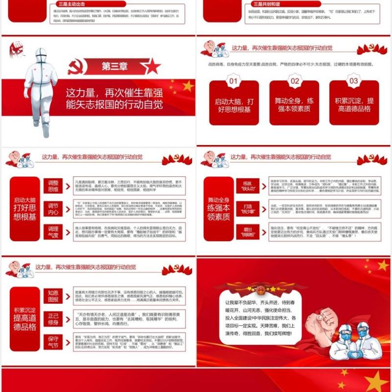 红色同上一堂战疫课强化使命担当党建党政PPT模板