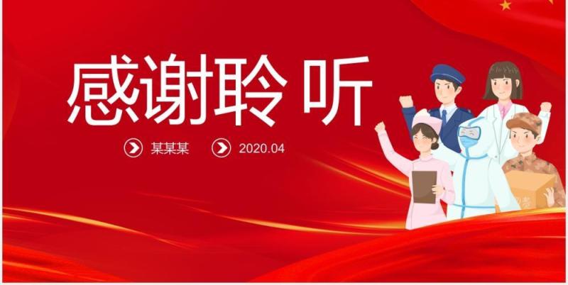红色同上一堂战疫课强化使命担当党建党政PPT模板