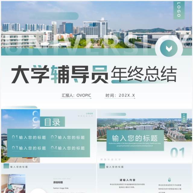 绿色商务风大学辅导员年终总结PPT模板 绿色商务风大学辅导员年终总结PPT模板