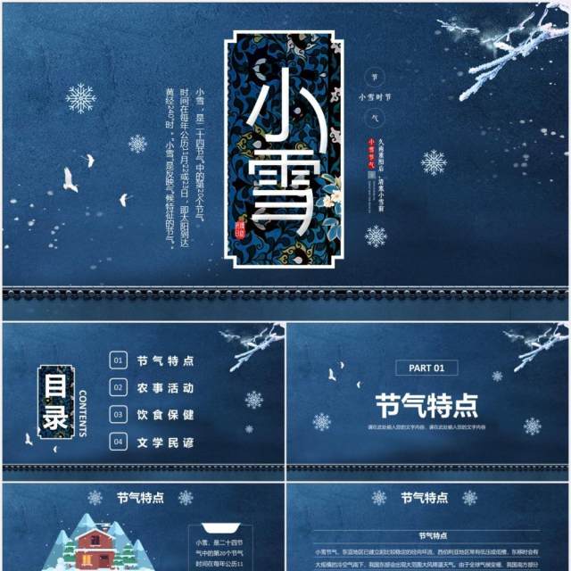 蓝色中国风雪花中国传统二十四节气之小雪主题班会课件PPT模板 蓝色中国风雪花中国传统二十四节气之小雪主题班会课件PPT模板
