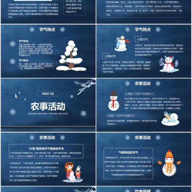 蓝色中国风雪花中国传统二十四节气之小雪主题班会课件PPT模板