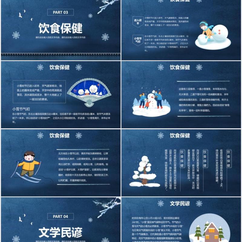 蓝色中国风雪花中国传统二十四节气之小雪主题班会课件PPT模板