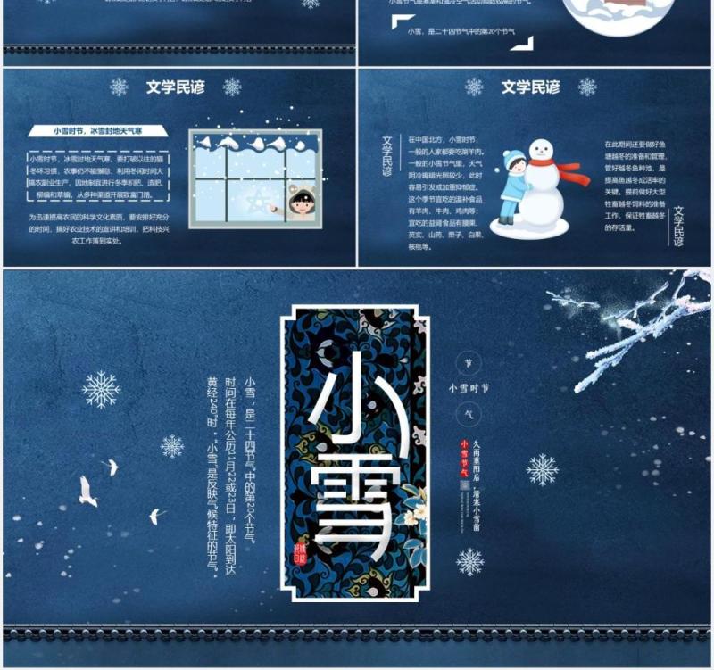 蓝色中国风雪花中国传统二十四节气之小雪主题班会课件PPT模板