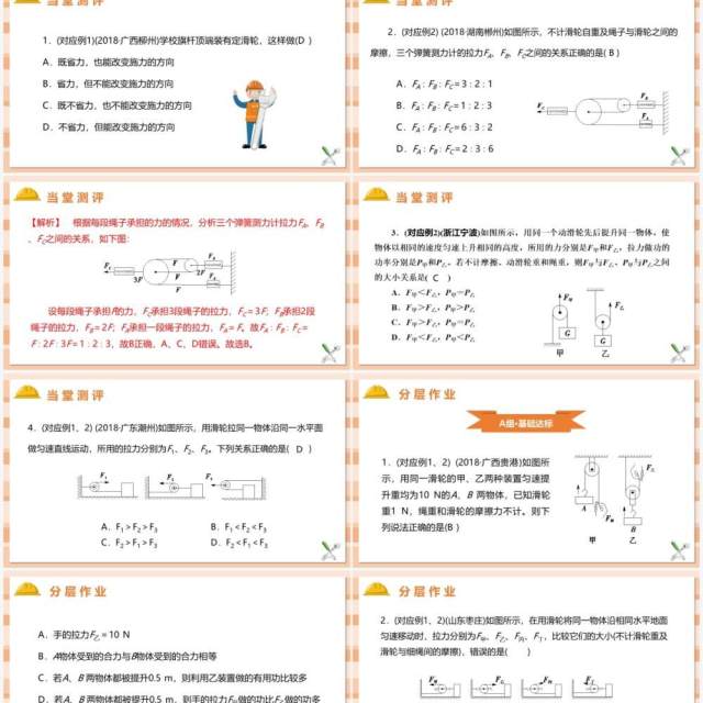 教科版六年级科学上册定滑轮和动滑轮PPT模板 教科版六年级科学上册定滑轮和动滑轮PPT模板