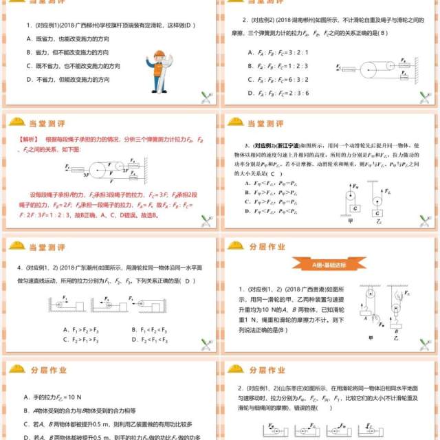 教科版六年级科学上册定滑轮和动滑轮PPT模板