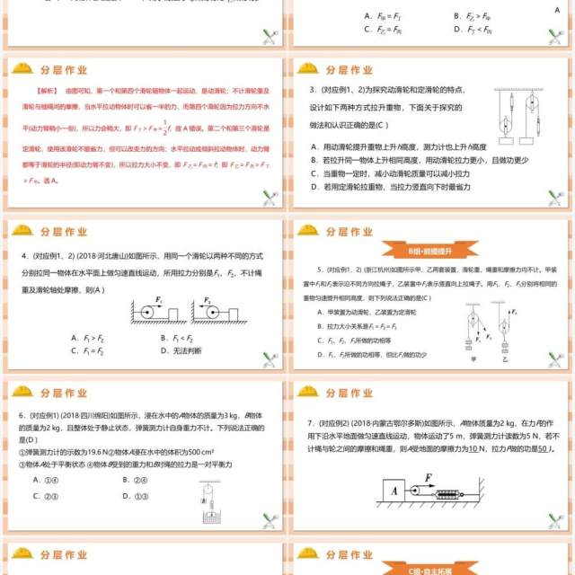 教科版六年级科学上册定滑轮和动滑轮PPT模板 教科版六年级科学上册定滑轮和动滑轮PPT模板