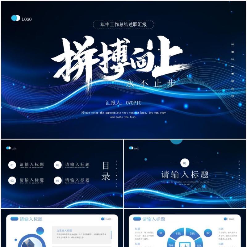 蓝色简约风年中工作计划述职汇报PPT模板