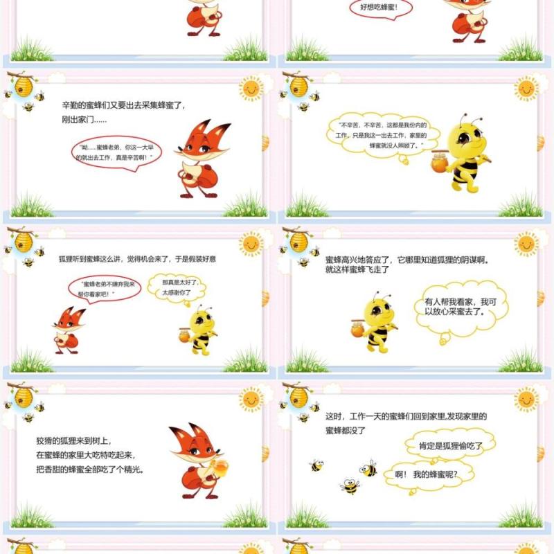 卡通风儿童故事绘本狐狸和蜜蜂PPT模板