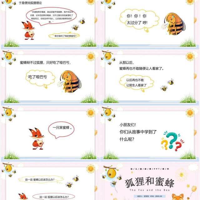 卡通风儿童故事绘本狐狸和蜜蜂PPT模板 卡通风儿童故事绘本狐狸和蜜蜂PPT模板