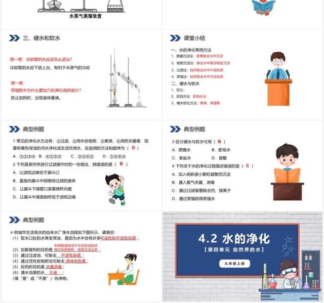 部编版九年级化学上册水的净化课件PPT模板