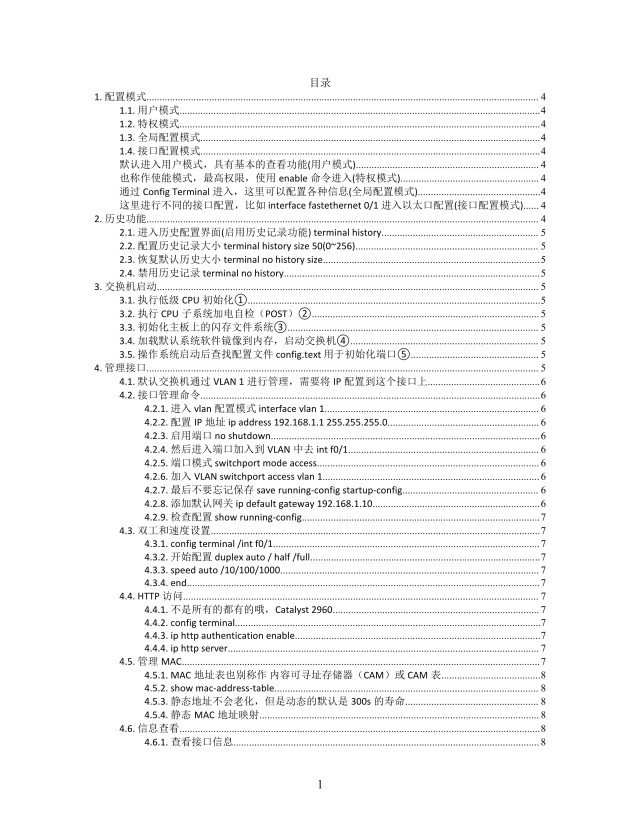  思维导图交换机管理XMind模板