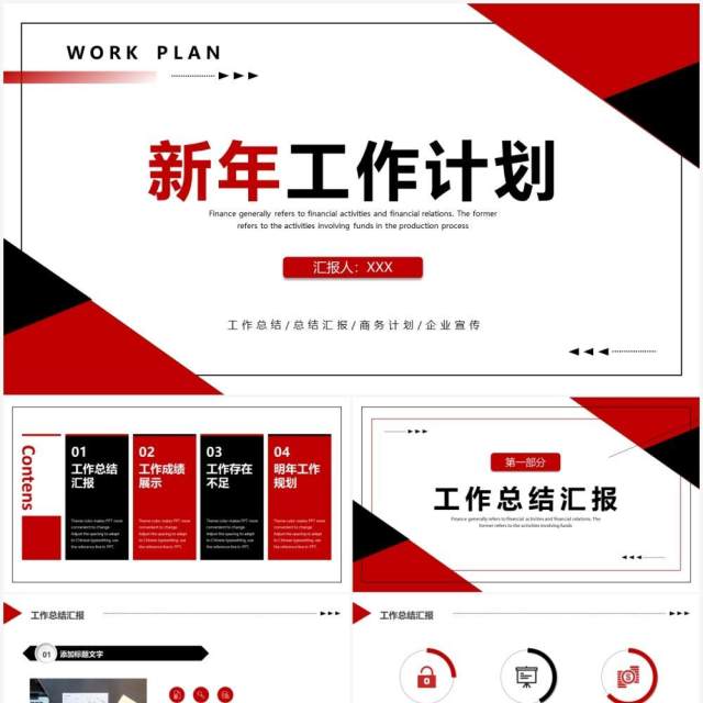 红黑色创意商务新年工作计划PPT通用模板 红黑色创意商务新年工作计划PPT通用模板
