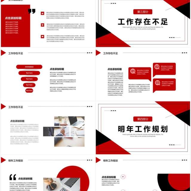 红黑色创意商务新年工作计划PPT通用模板 红黑色创意商务新年工作计划PPT通用模板