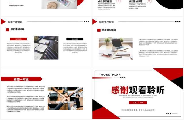 红黑色创意商务新年工作计划PPT通用模板 红黑色创意商务新年工作计划PPT通用模板