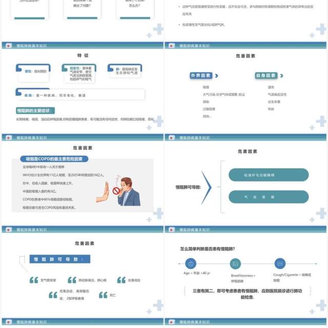 蓝色简约风慢阻肺病健康宣传PPT模板 蓝色简约风慢阻肺病健康宣传PPT模板