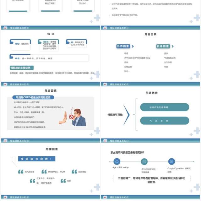 蓝色简约风慢阻肺病健康宣传PPT模板