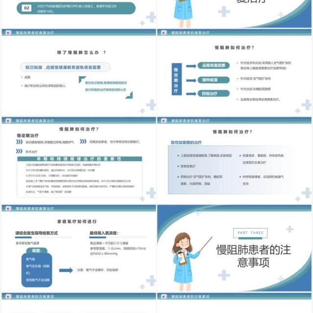 蓝色简约风慢阻肺病健康宣传PPT模板 蓝色简约风慢阻肺病健康宣传PPT模板