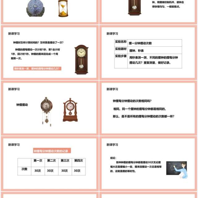 教科版五年级科学下册机械摆钟课件PPT模板 教科版五年级科学下册机械摆钟课件PPT模板