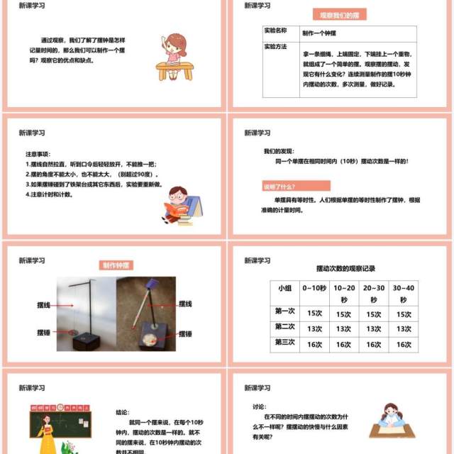 教科版五年级科学下册机械摆钟课件PPT模板