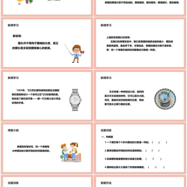 教科版五年级科学下册机械摆钟课件PPT模板 教科版五年级科学下册机械摆钟课件PPT模板
