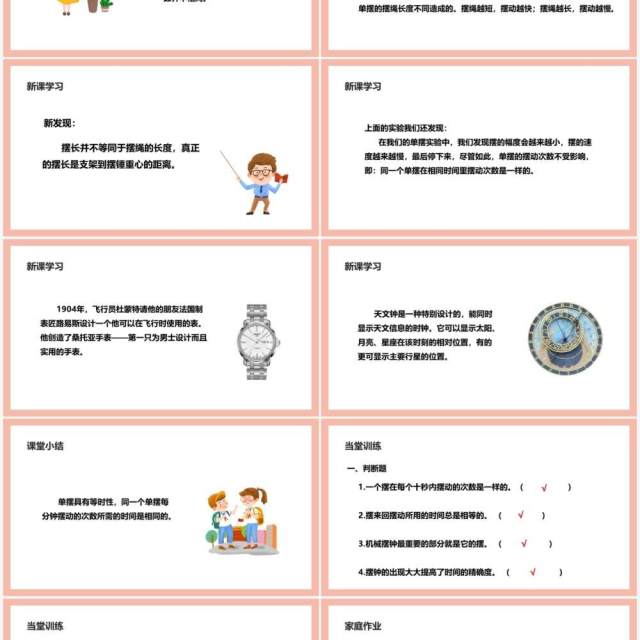 教科版五年级科学下册机械摆钟课件PPT模板