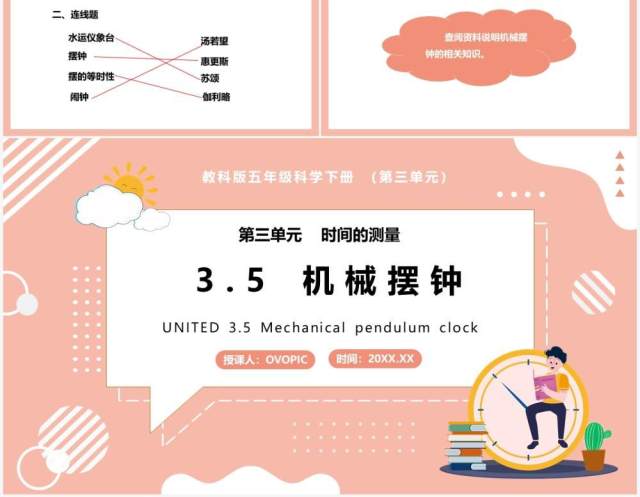 教科版五年级科学下册机械摆钟课件PPT模板 教科版五年级科学下册机械摆钟课件PPT模板