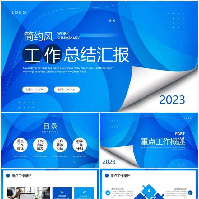 蓝色商务风工作总结与汇报PPT模板