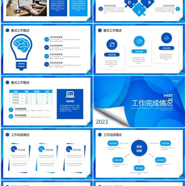 蓝色商务风工作总结与汇报PPT模板