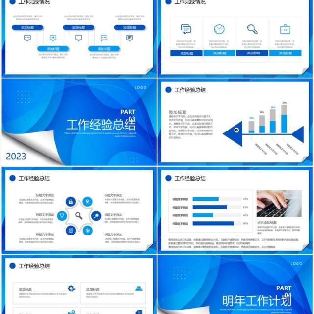 蓝色商务风工作总结与汇报PPT模板 蓝色商务风工作总结与汇报PPT模板