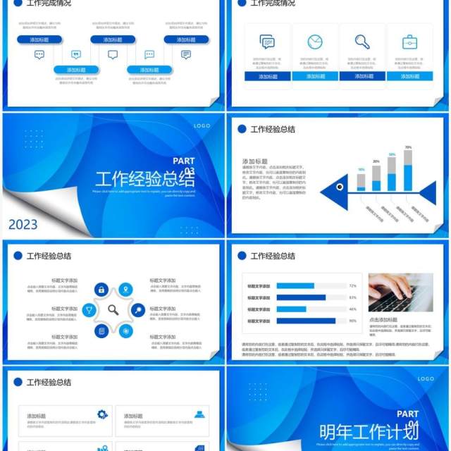蓝色商务风工作总结与汇报PPT模板