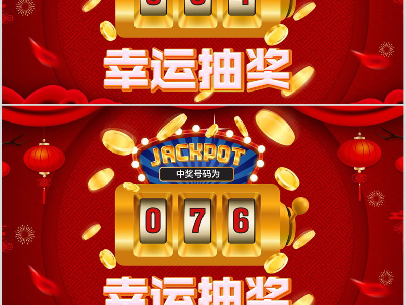 原创颁奖典礼数字滚动抽奖ppt模板年会庆典-版权可商用