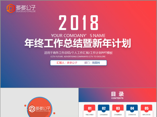 商务工作总结汇报计划年终总结ppt模板 商务工作总结汇报计划年终总结ppt模板
