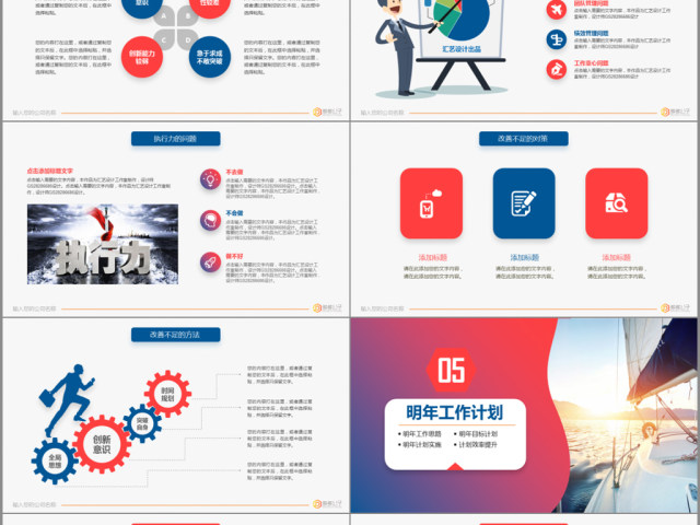 商务工作总结汇报计划年终总结ppt模板