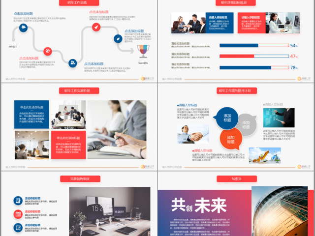 商务工作总结汇报计划年终总结ppt模板 商务工作总结汇报计划年终总结ppt模板