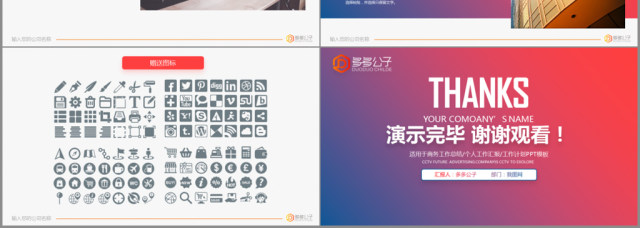 商务工作总结汇报计划年终总结ppt模板 商务工作总结汇报计划年终总结ppt模板