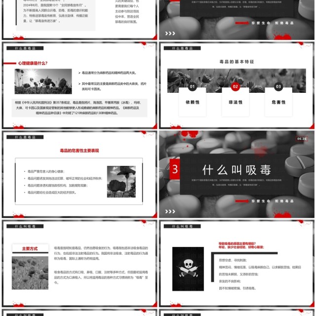 黑红简约风全民禁毒宣传月PPT模板 黑红简约风全民禁毒宣传月PPT模板